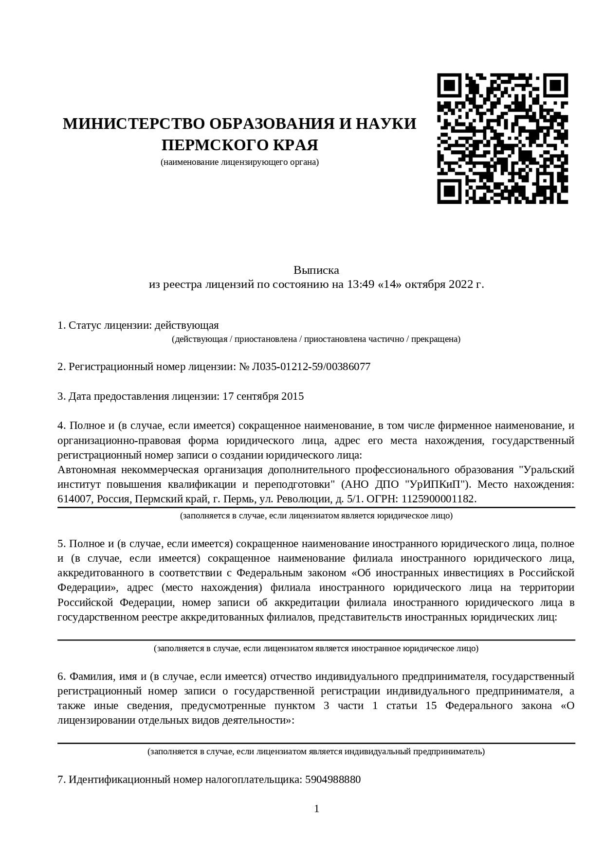 Курс Бухгалтерский и налоговый учет на предприятиях малого бизнеса и  индивидуальных предпринимателей (ИП): обучение в Краснодаре, дистанционная  профессиональная переподготовка - АНО ДПО «УрИПКиП»